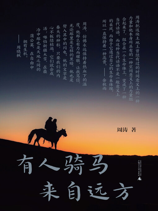 Cover image for 有人骑马来自远方